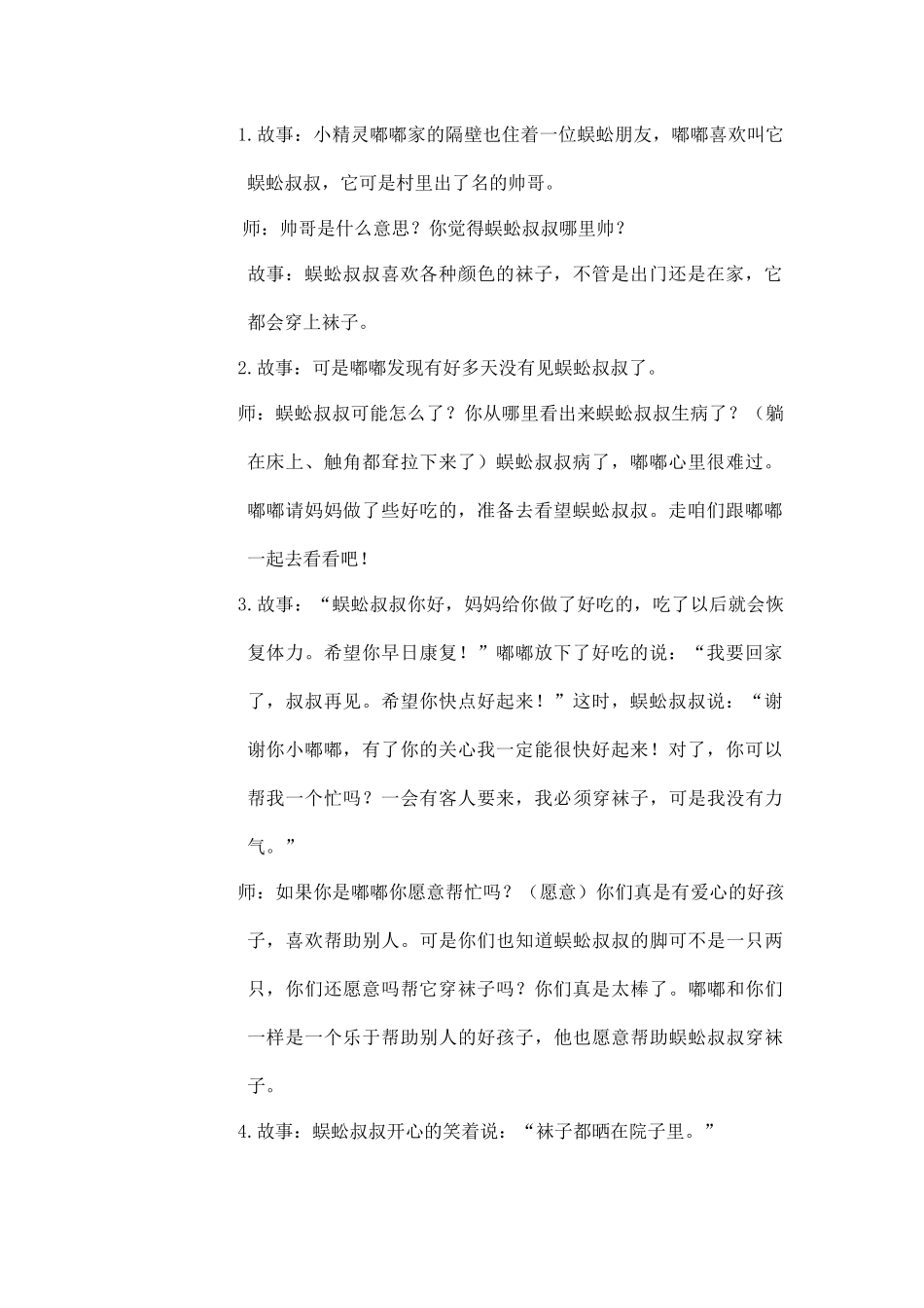 蜈蚣叔叔的袜子教案_第2页