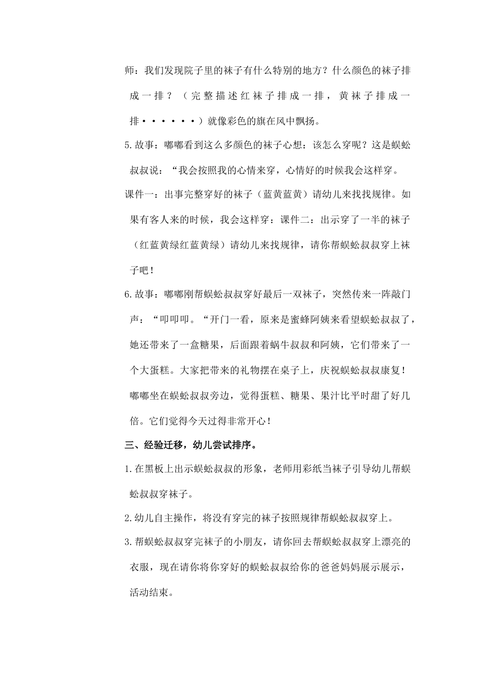 蜈蚣叔叔的袜子教案_第3页