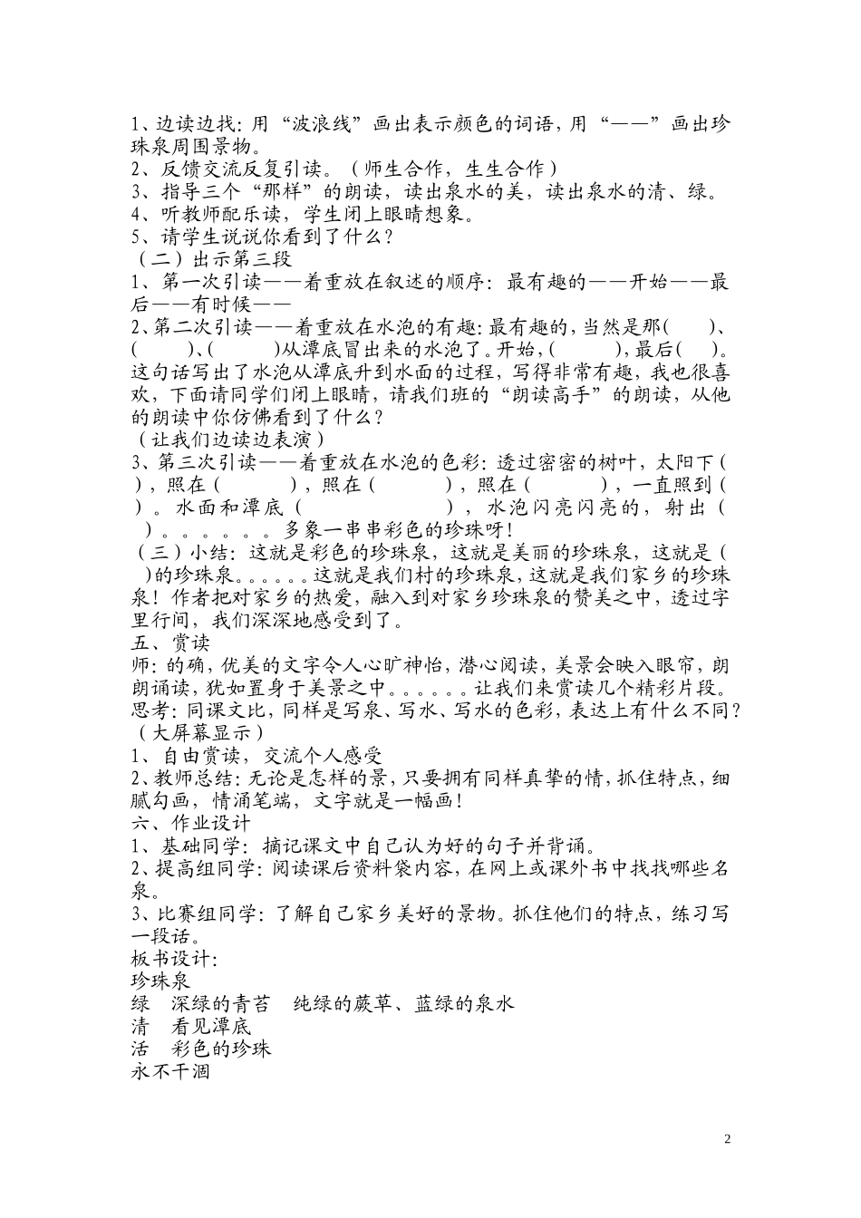 《4珍珠泉》教学设计_第2页