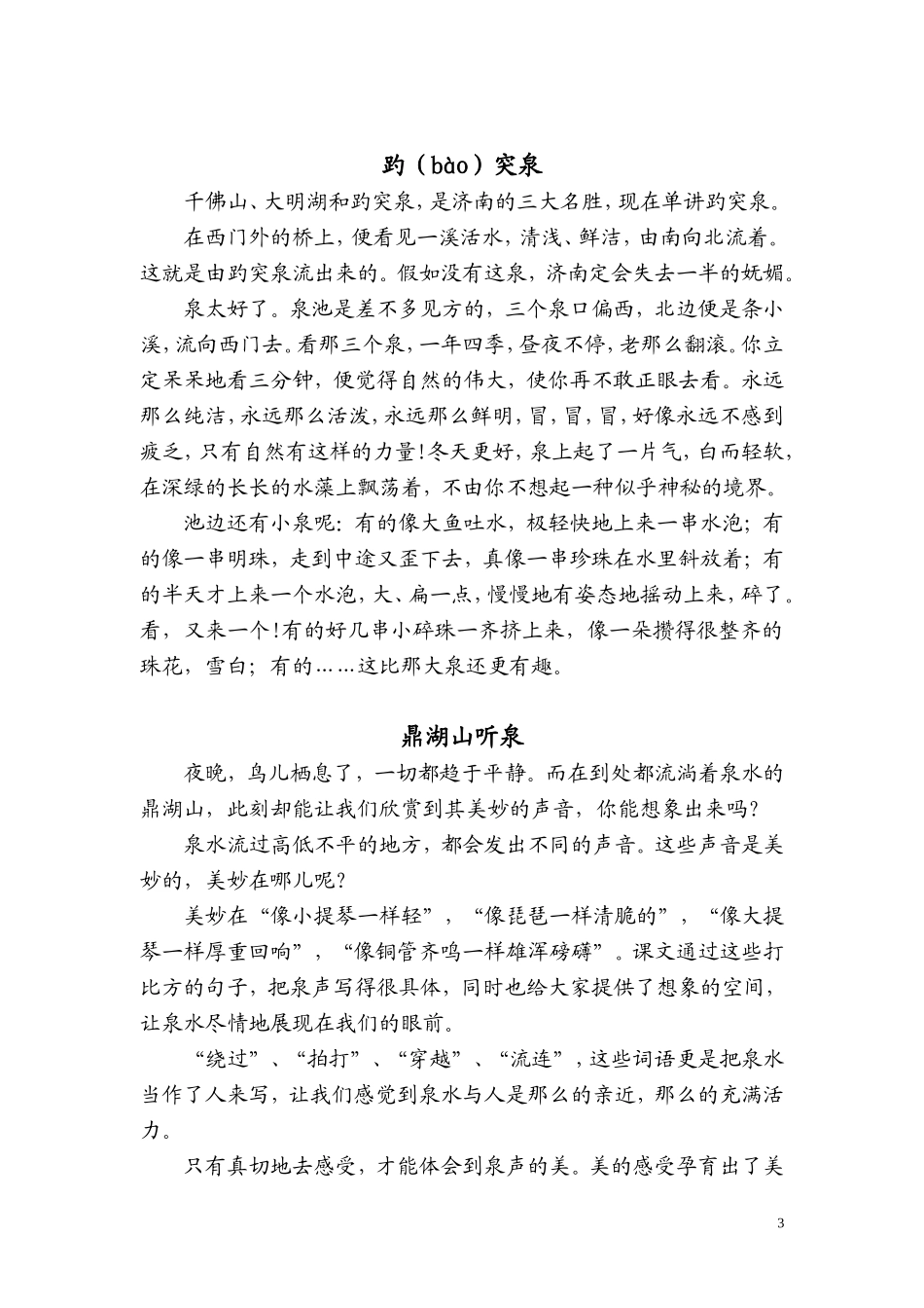 《4珍珠泉》教学设计_第3页