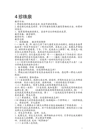 《4珍珠泉》教学设计