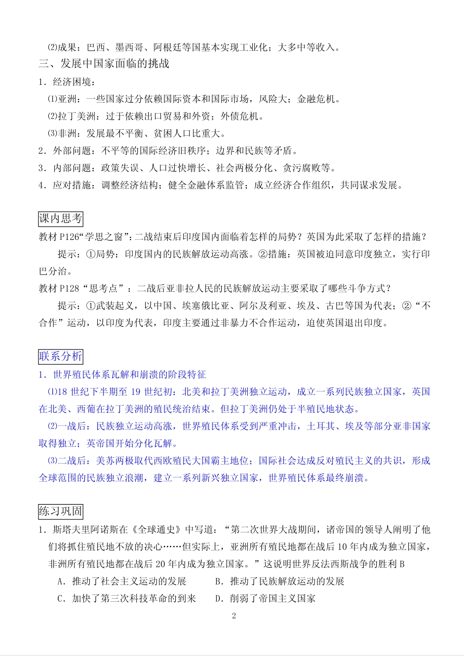 第21课《世界殖民体系的瓦解与新兴国家的发展》优质学案_第2页