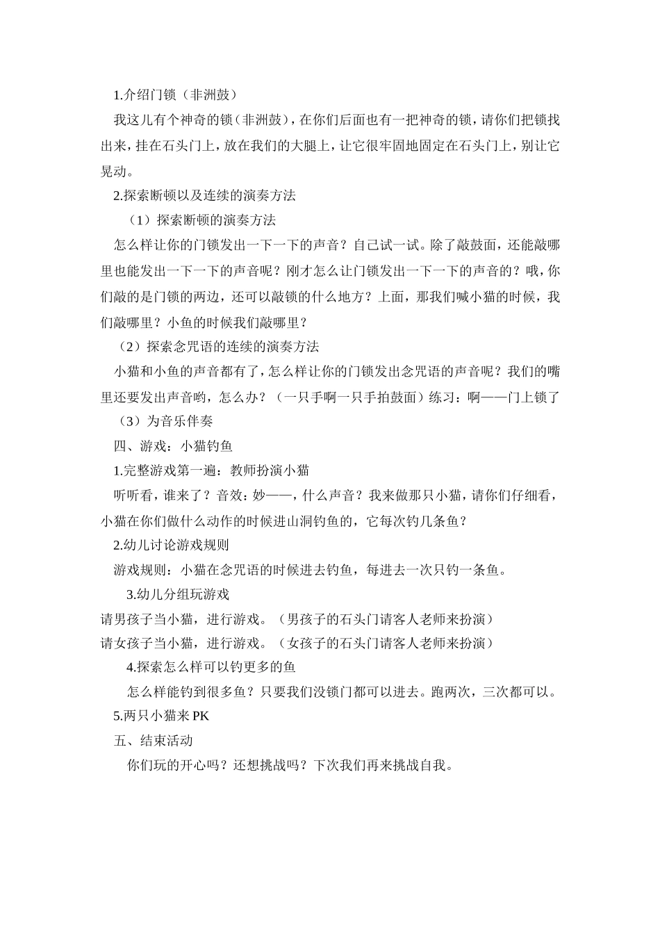 业务园长培训班汇报课：小猫钓鱼_第2页