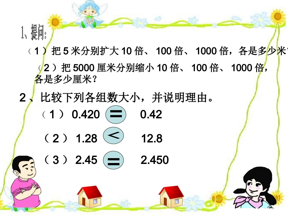 小数点的移动_第2页