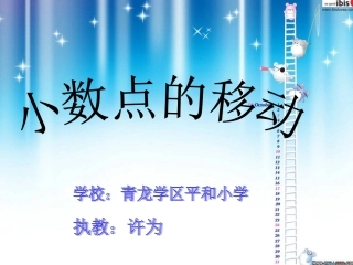 小数点的移动