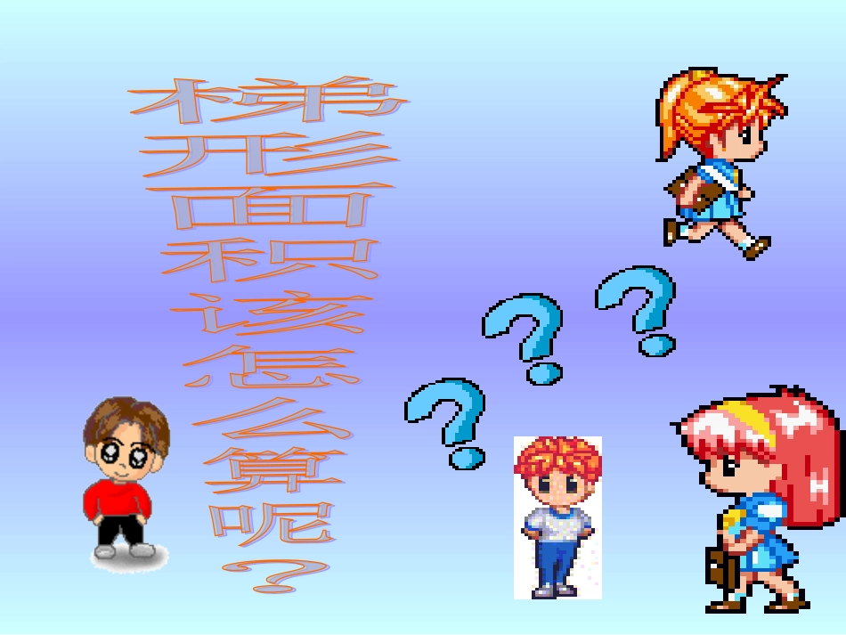 梯形的面积计算公式---_第2页