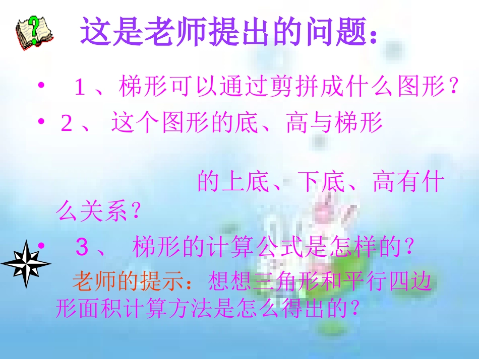 梯形的面积计算公式---_第3页