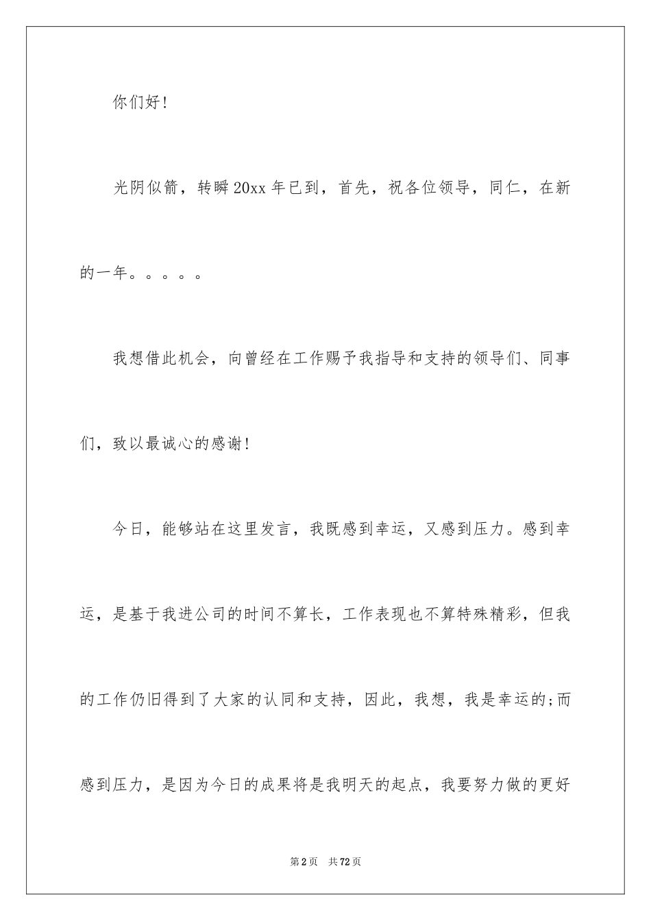 2024优秀员工演讲稿_2223_第2页