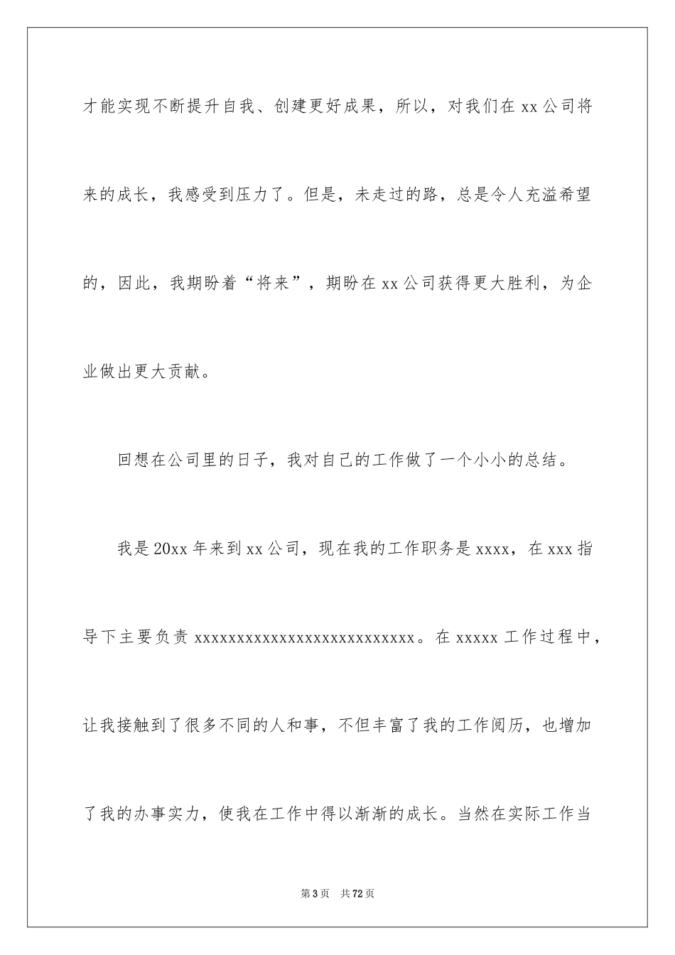 2024优秀员工演讲稿_2223_第3页