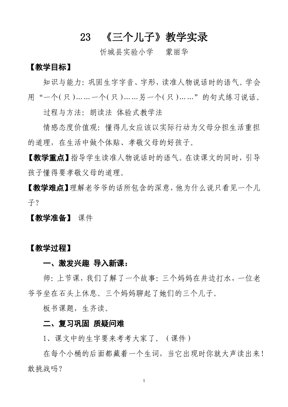 《三个儿子》教学实录_第1页