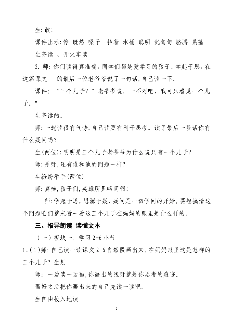 《三个儿子》教学实录_第2页