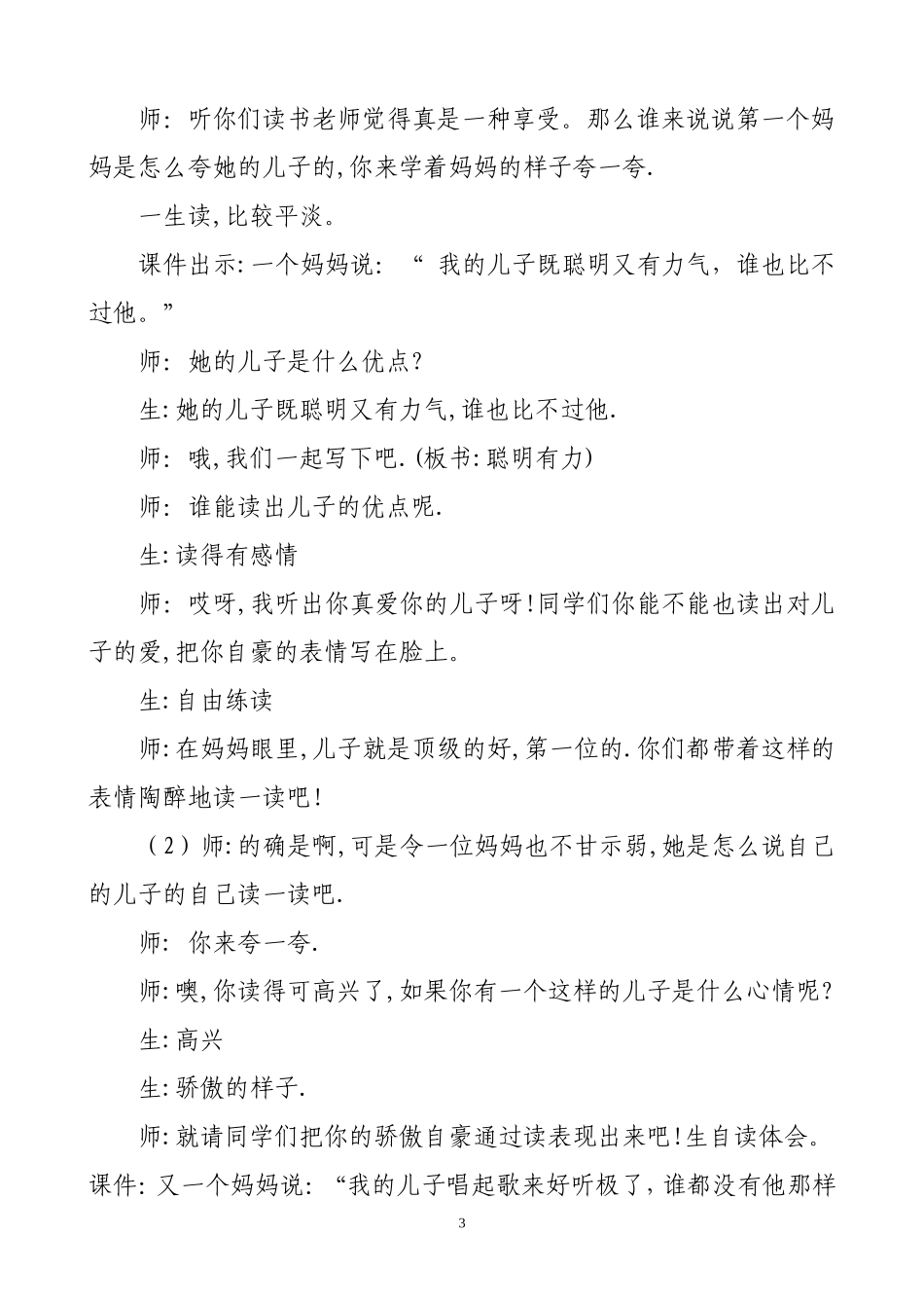 《三个儿子》教学实录_第3页