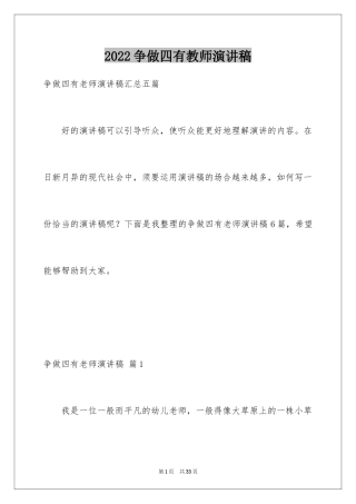 2024争做四有教师演讲稿_6