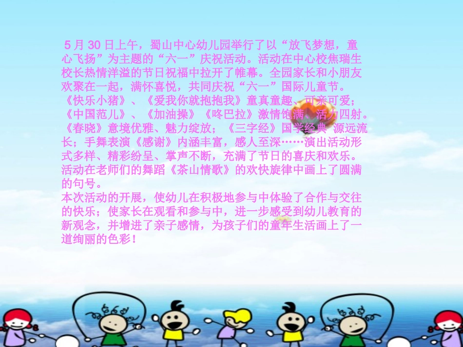 蜀山中心幼儿园六一文艺汇演_第2页