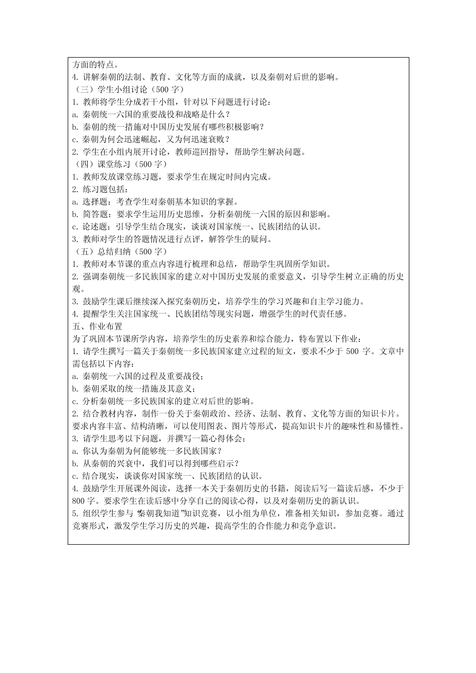 第3课秦统一多民族封建国家的建立教学设计_第3页