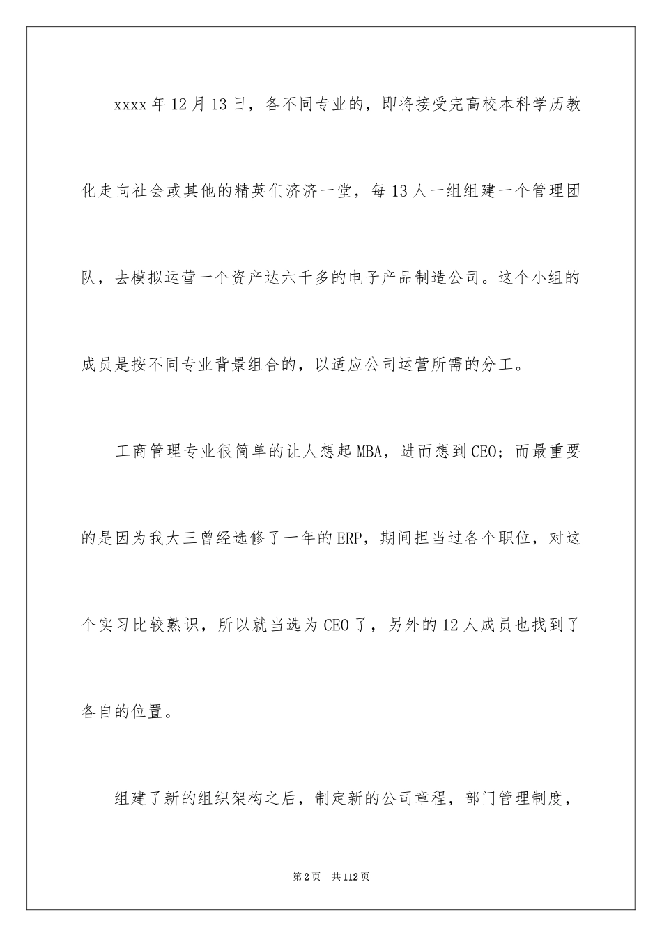 2024仿真实习心得体会_1_第2页