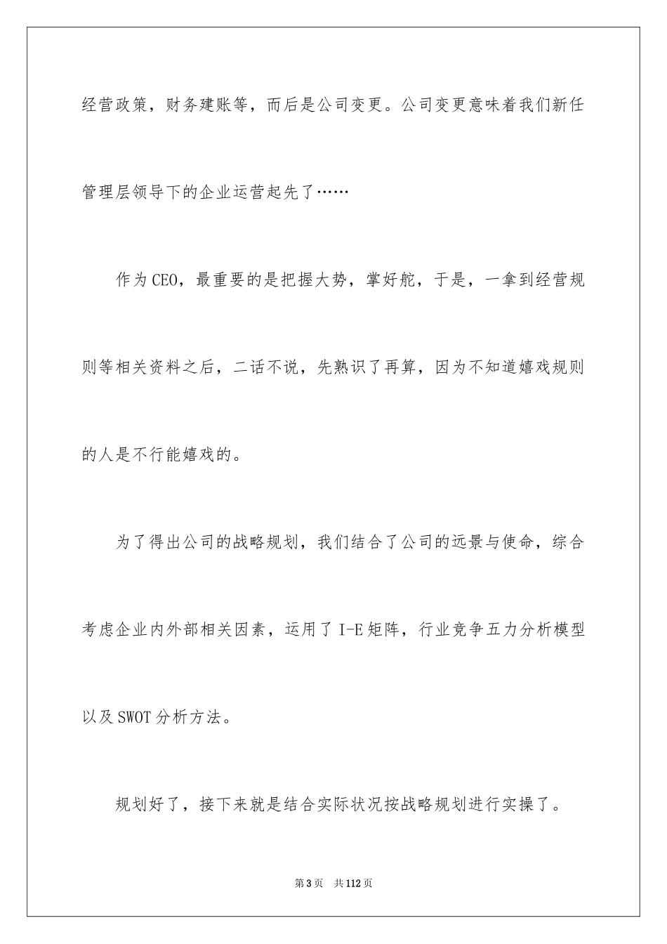 2024仿真实习心得体会_1_第3页