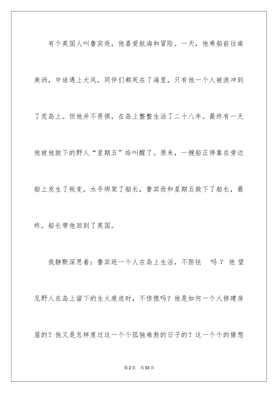 2024《鲁宾逊漂流记》读后感_第2页
