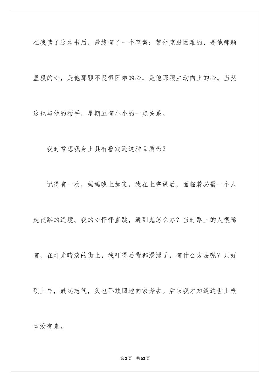 2024《鲁宾逊漂流记》读后感_第3页