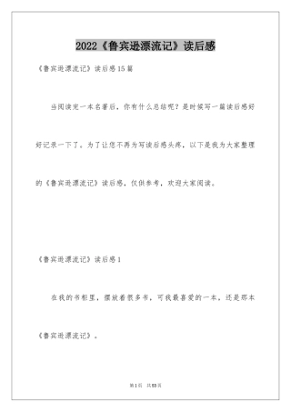 2024《鲁宾逊漂流记》读后感