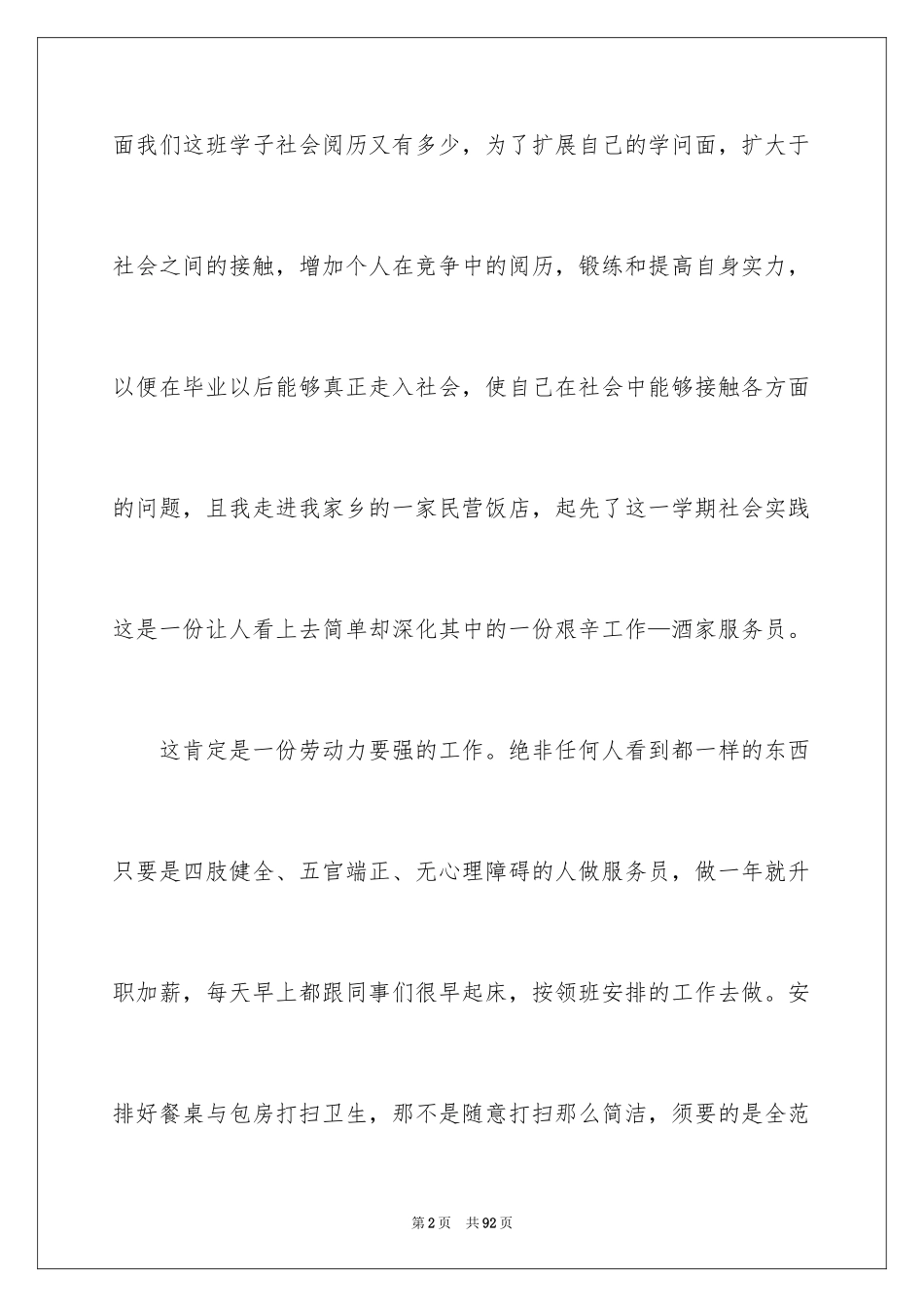 2024中专社会实践报告_第2页