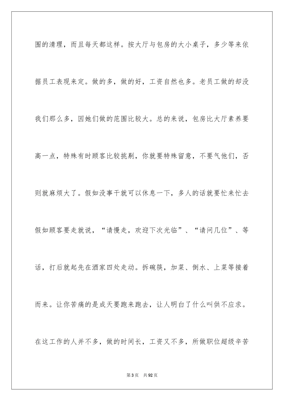 2024中专社会实践报告_第3页