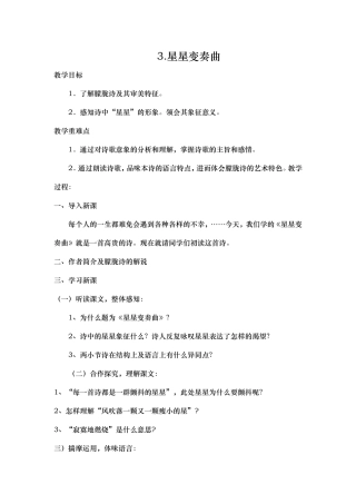 星星变奏曲教学设计