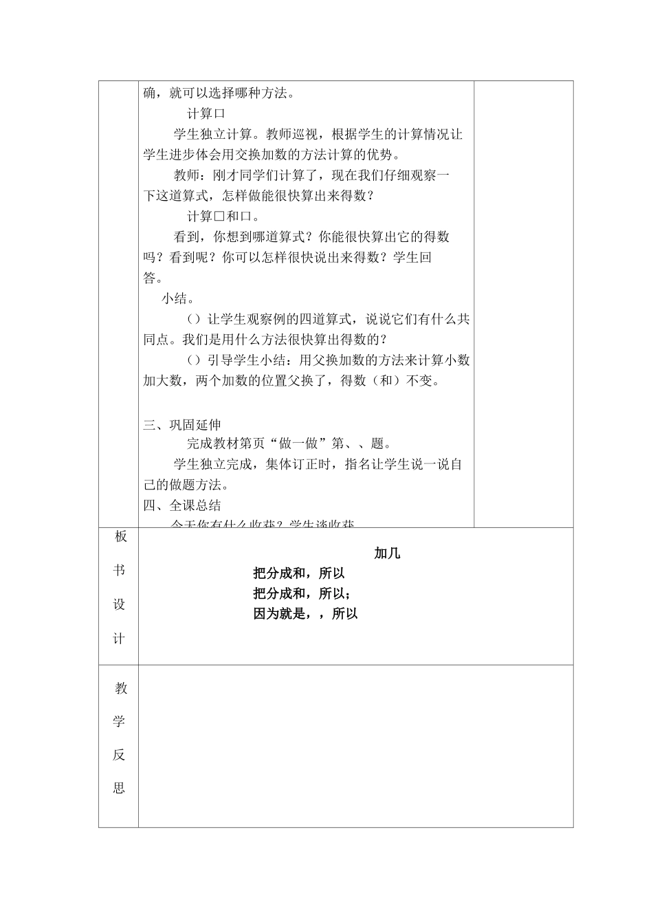 人教版一年级数学上册《5、4、3、2加几》(教学设计)_第2页