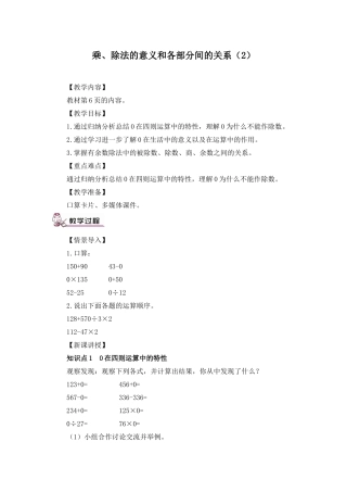 乘除法的意义和各部分之间的关系