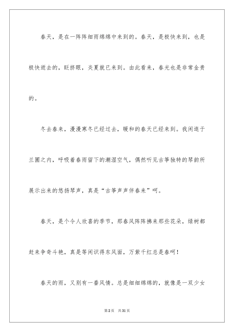 2024优秀写景作文_53_第2页