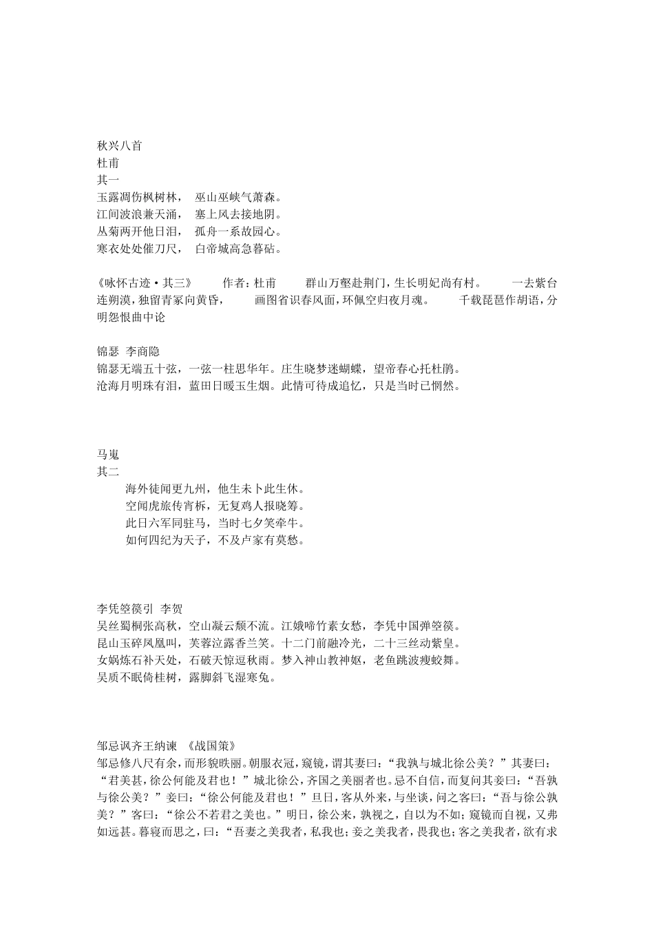 高中必备古诗词大全_第3页