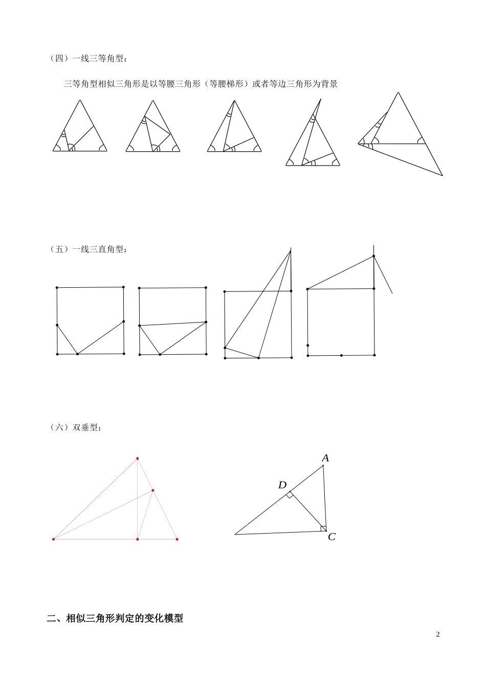 相似三角形模型分析大全_第2页