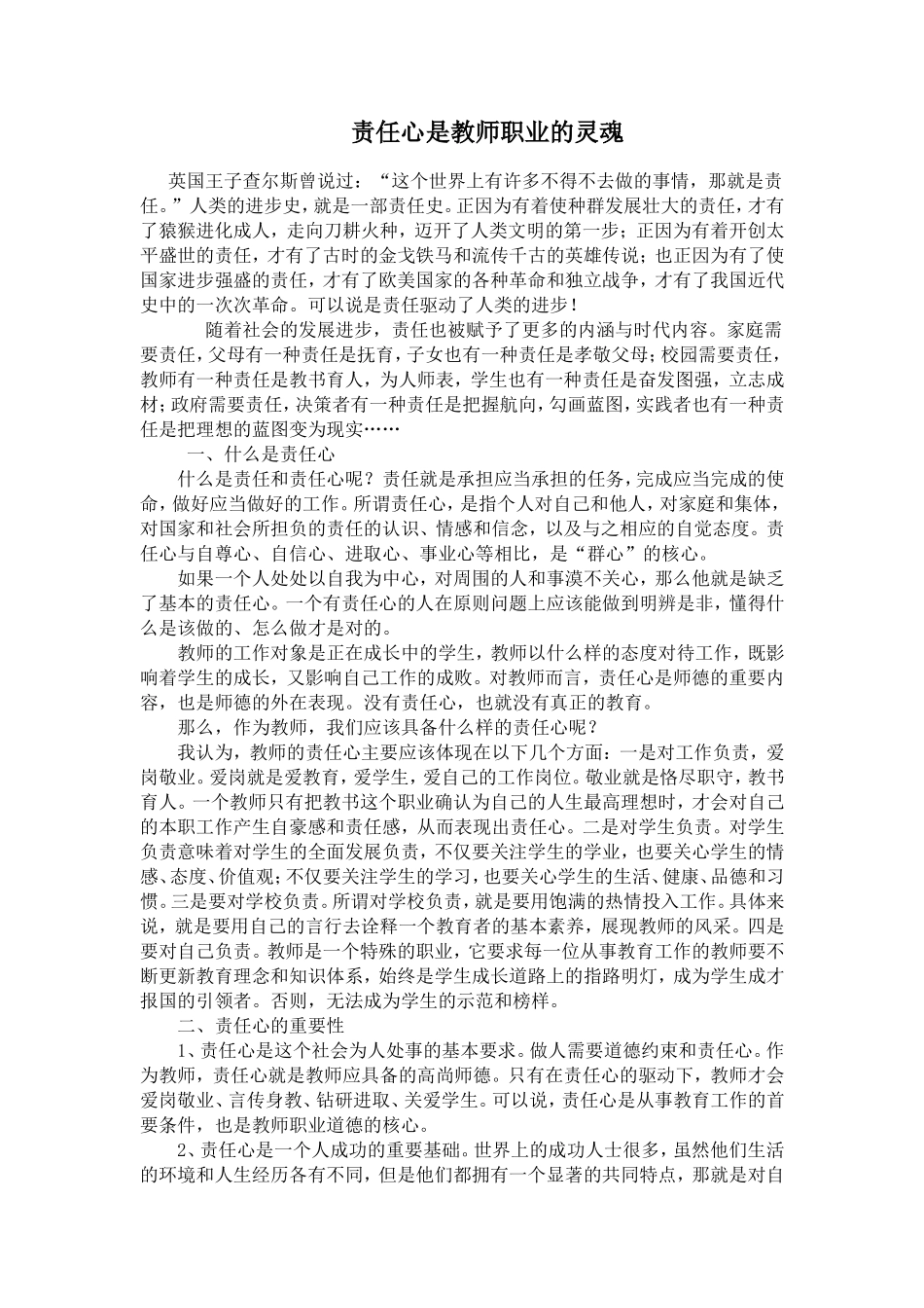责任心是教师职业的灵魂1[1]1_第1页