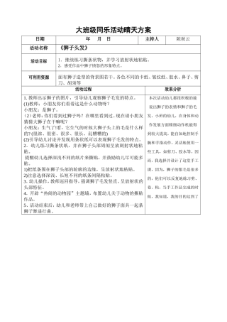 大班级同乐活动晴天方案