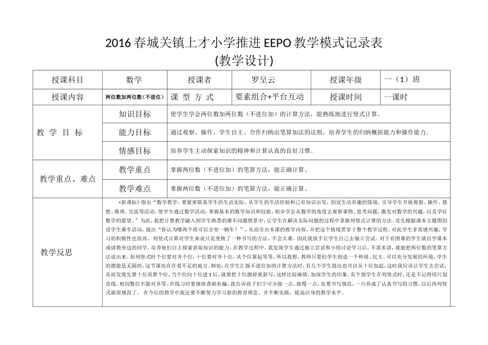 2016春城关镇上才小学EEPO教学设计表第7单元_第1页