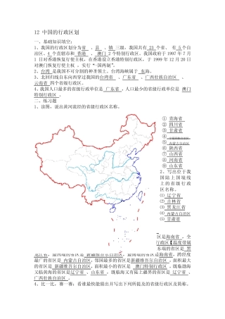 地理湘教版八年级上册(新)1.2 中国的行政区划 练习题(教师版)