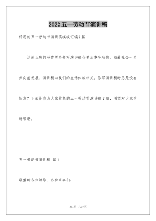 2024五一劳动节演讲稿_459