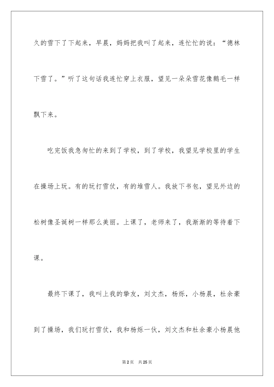 2024下雪了小学生作文_1_第2页