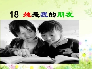 她是我的朋友 