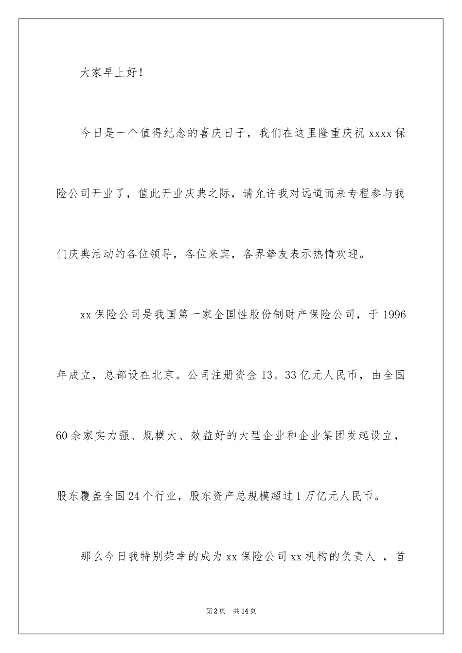 2024保险公司开业讲话稿_第2页
