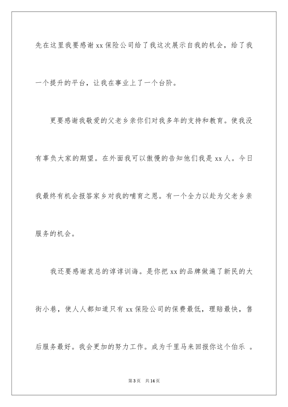 2024保险公司开业讲话稿_第3页