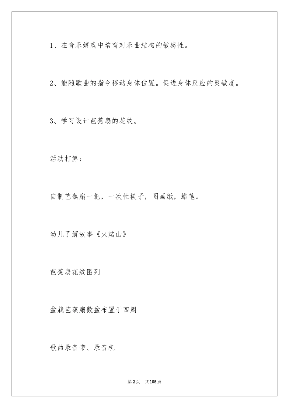 2024《芭蕉扇》教案_第2页
