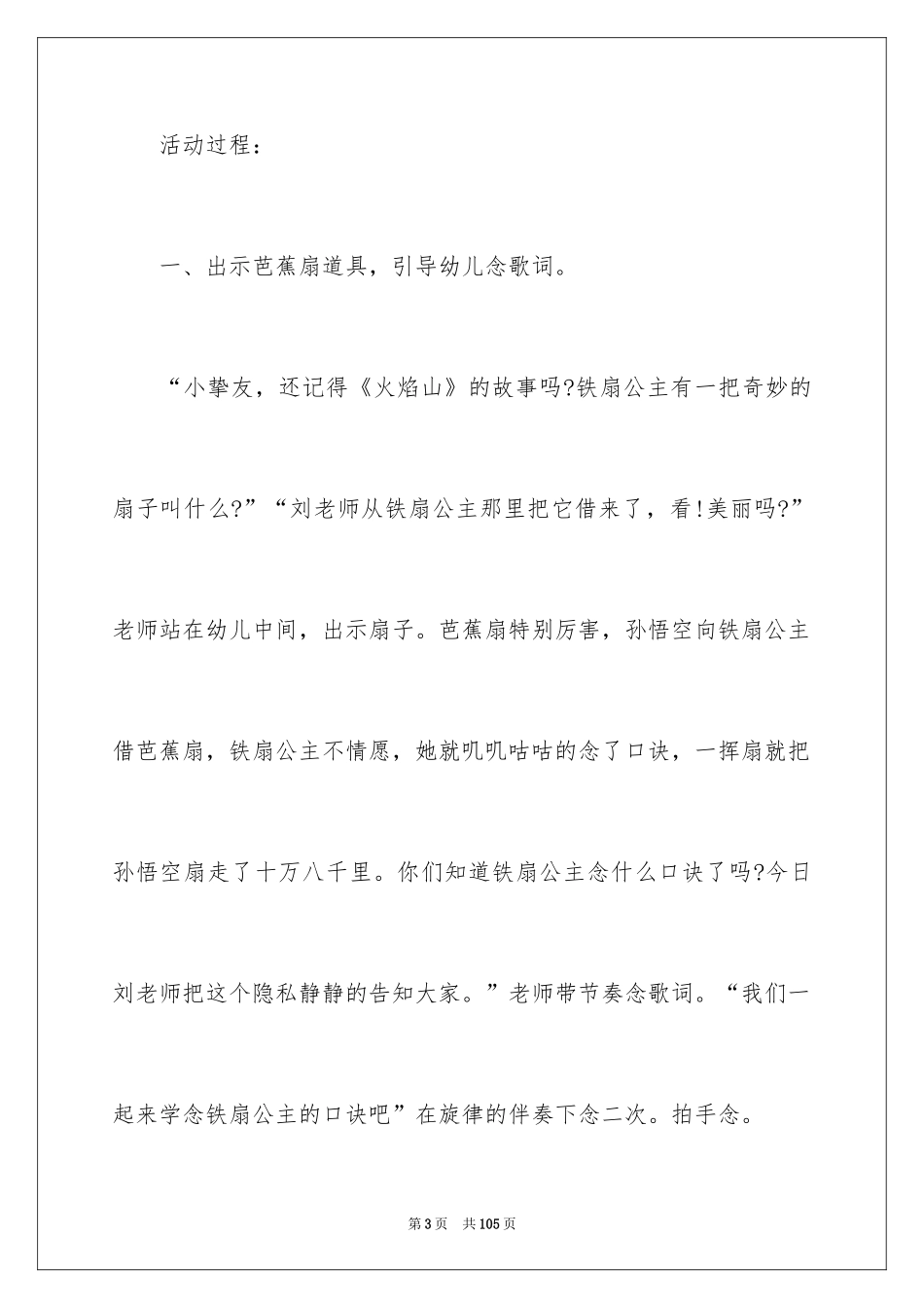 2024《芭蕉扇》教案_第3页