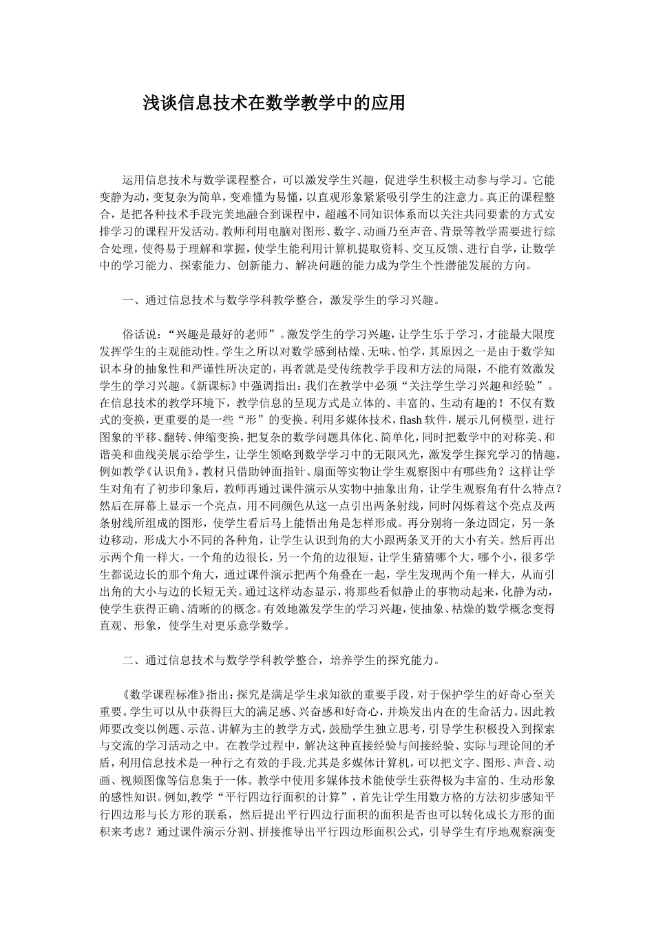 在信息技术中的运用_第1页