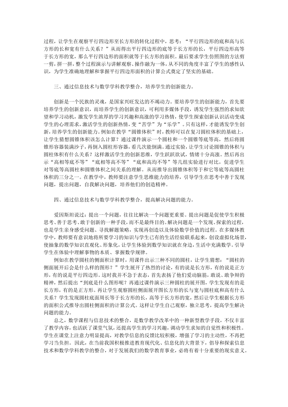 在信息技术中的运用_第2页