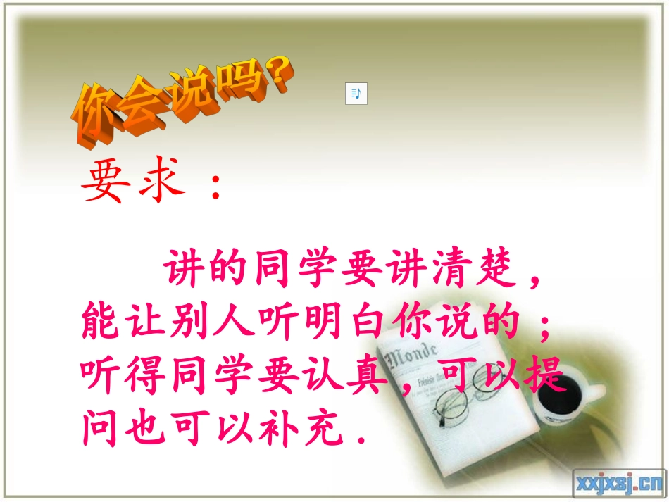 三年级下册--语文园地七--口语交际优秀课件_第3页