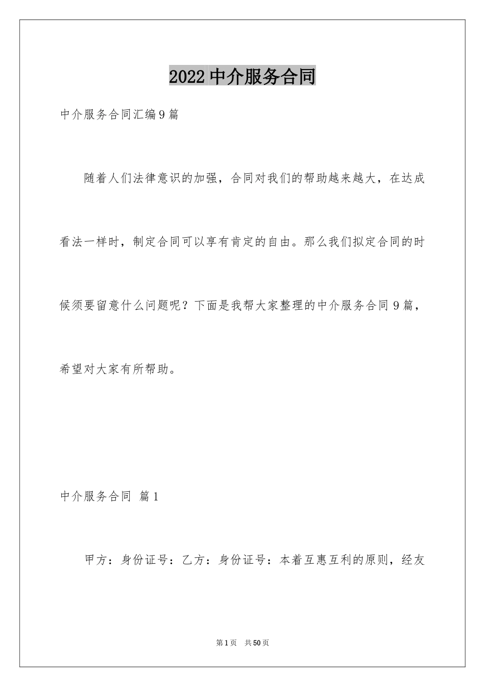 2024中介服务合同_130_第1页