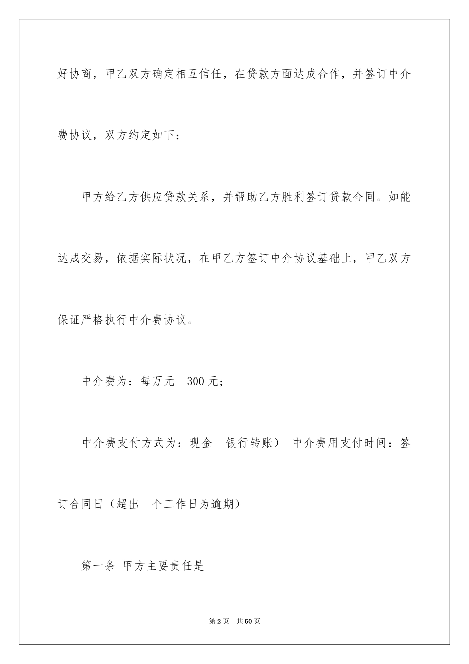 2024中介服务合同_130_第2页