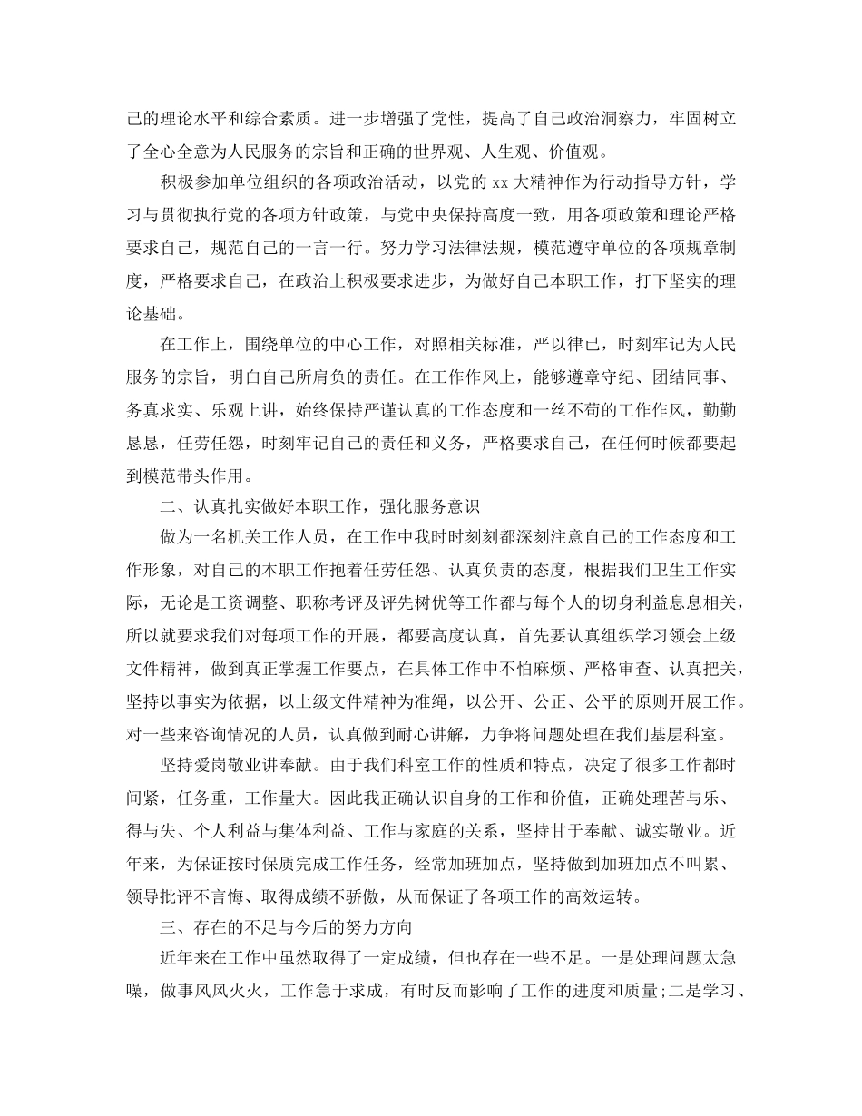 人事科个人工作总结范文5篇 _第3页