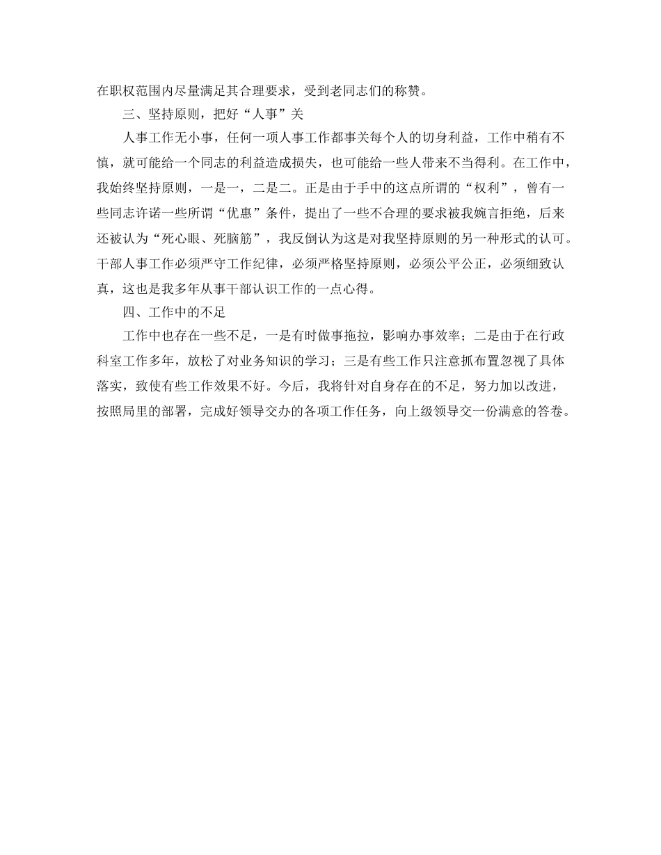 人事科个人工作总结的范文 _第2页